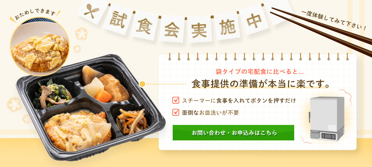 試食会実施中
