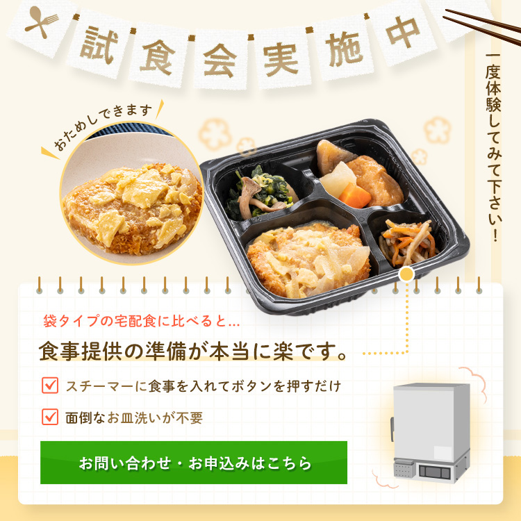 試食会実施中