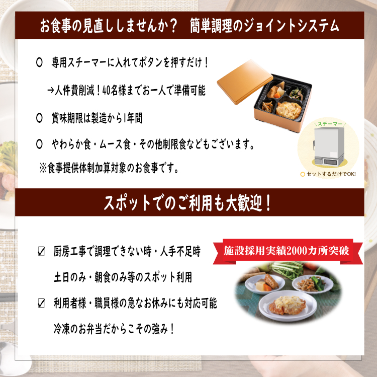 株式会社ジョイント|食を通じて笑顔のあふれる健康社会へ